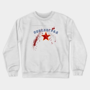 PANDEMONIUM: Pobedograd Crewneck Sweatshirt